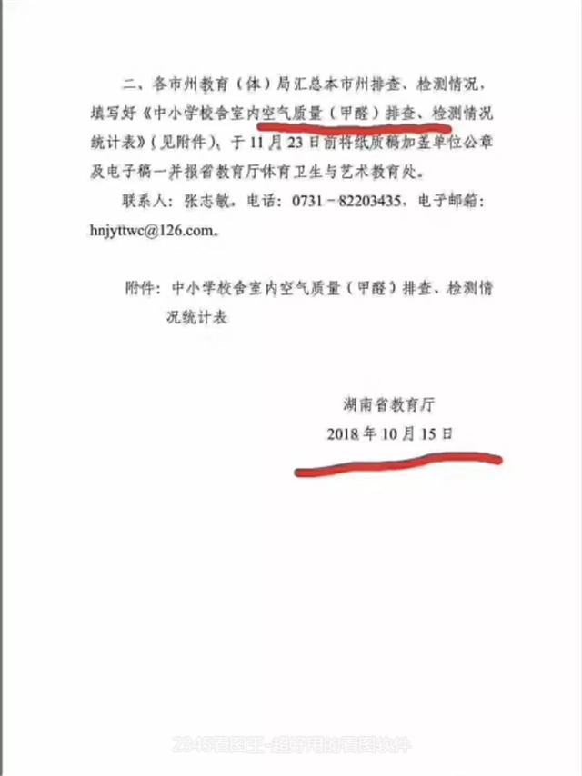 湖南省教育厅湘教通[2018]446号